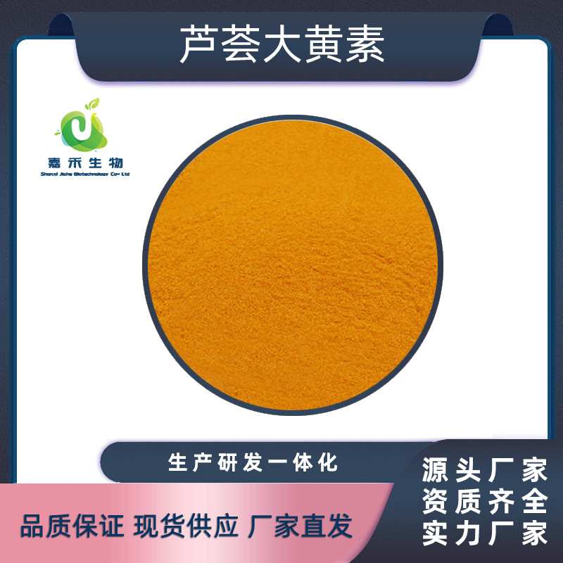 芦荟大黄素芦荟提取物 100g/袋 现货供应芦荟粉
