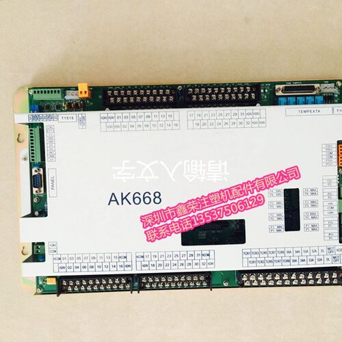 海天注塑机弘讯主机系列AK580.AK668.AK628.A80.A62