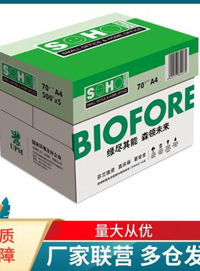 UPM绿新好70g80克16K8KA4复印纸500张/包5包/箱（