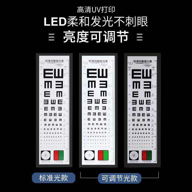 标准对数led视力表 儿童幼儿园家用5米2.5米测试视力灯箱