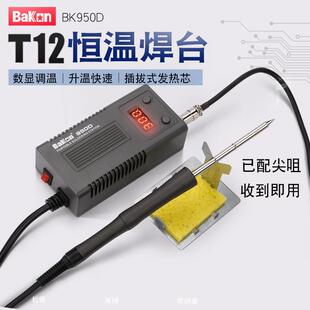 白光维修数显焊台T12大功率T13烙铁头BK950D恒温白菜电烙铁便携