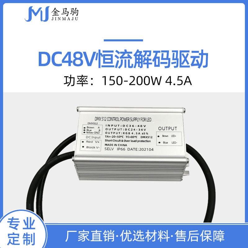 DC-DC低压恒流512解码驱动输入36-48V输出28-42V电源灯带驱动器