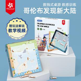 pinwheel哥伦布发现新大陆6岁以上磁性数独玩具儿童数读比赛