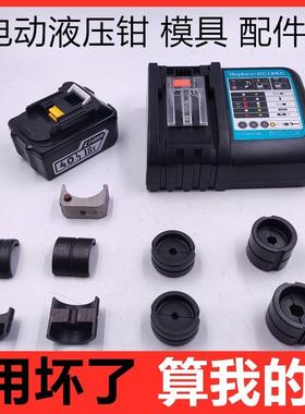 手电动液压钳充电电缆压线钳EP-4510EC3400CH型并沟线夹模具配件