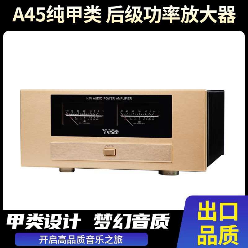 金嗓子&A-45 纯甲类发烧HiFi 全平衡纯后级大功率功放