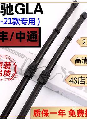 奔驰GLA级雨刮器奔驰gla200/gla220/gla260原装雨刷器奔驰GLA180