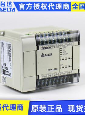 原装Delta台达DVP-EH系列主机DVP16EH00R316点可编程控制器plc