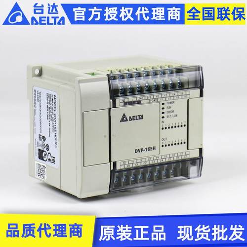 原装Delta台达DVP-EH系列主机DVP16EH00R316点可编程控制器plc