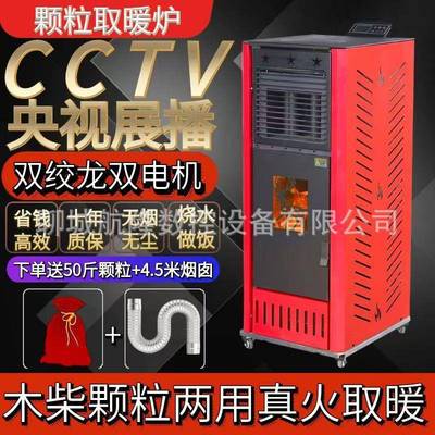 2024新型智能冬季生物质颗粒取暖炉小型家用室内无烟采暖炉烧燃料