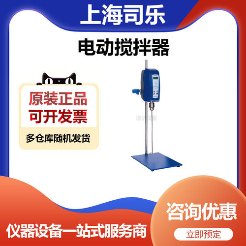 上海司乐HD2015W顶置式电动搅拌器(立式）电动搅拌机