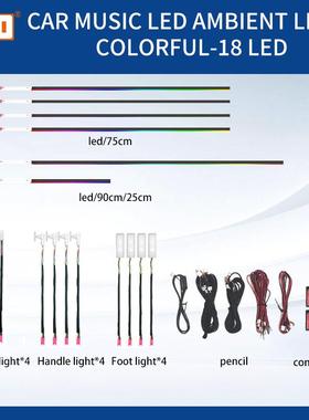 A80汽车LED幻彩64色内饰氛围灯中控亚克力隐藏式气氛18灯车用