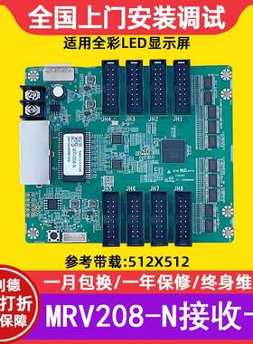 诺瓦MRV208-N电子屏接收卡全彩大屏幕LED显示屏广告屏视频控制卡