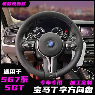 适用宝马5系6系7系F18F02改装新款M3方向盘总成升级碳纤老改新