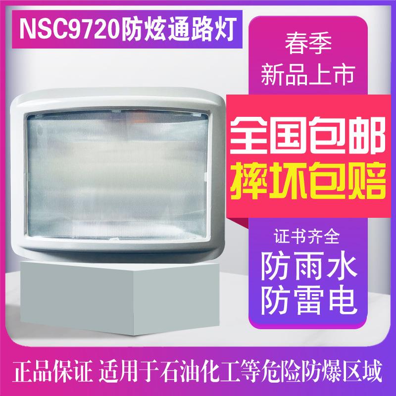 GT301隧道变电厂应急SW7230三防投光泛光金卤灯NSC9720防眩通路灯