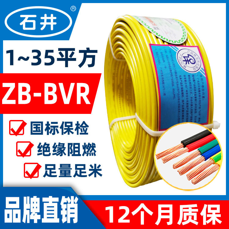 庆丰ZB-BVR1.5/2.5/4/6/10平方阻燃国标铜芯家装多股软芯电线电缆