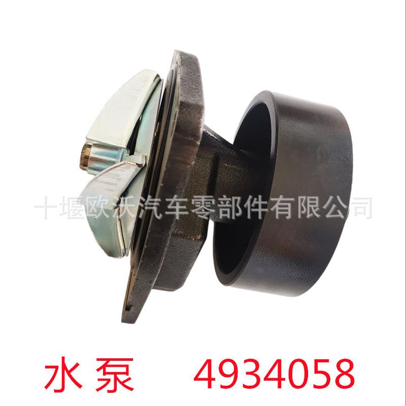 适用于东风天龙ISLE发动机水泵总成4934058waterpump