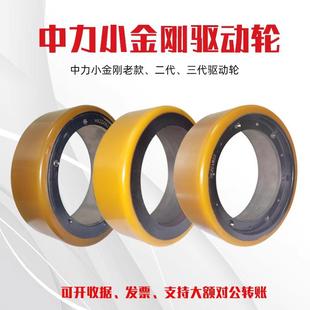 中力小金刚全电动叉车配件托盘搬运车新款二代三代EPT20驱动大轮