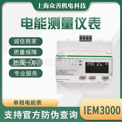数显电度表IEM3150/IEM3155导轨安装电度表