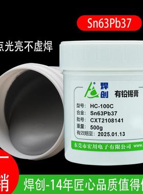 焊创PCB电路板有铅锡膏SMT贴片Sn63Pb37有铅焊锡膏LED锡浆厂中温