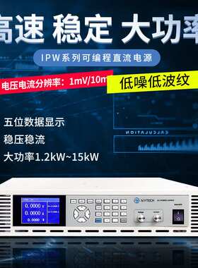 1000V20A可调机架式程控可编程直流电源艾维泰科IPW-15KP-1000-20
