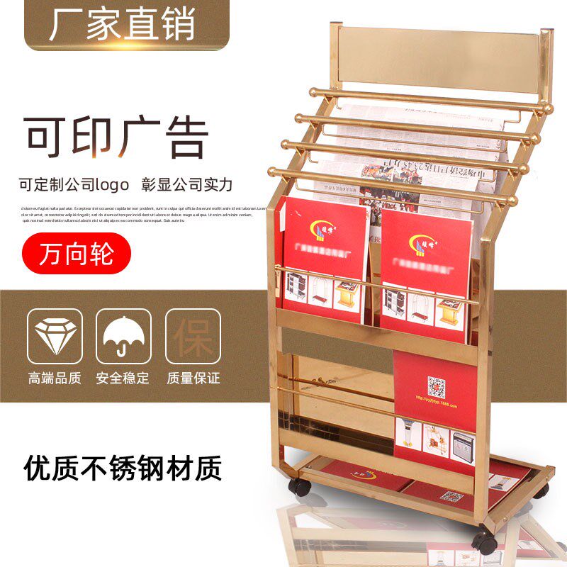 不锈钢钛金书报架资料架杂志展示架子置物架多层报纸报刊收纳落地