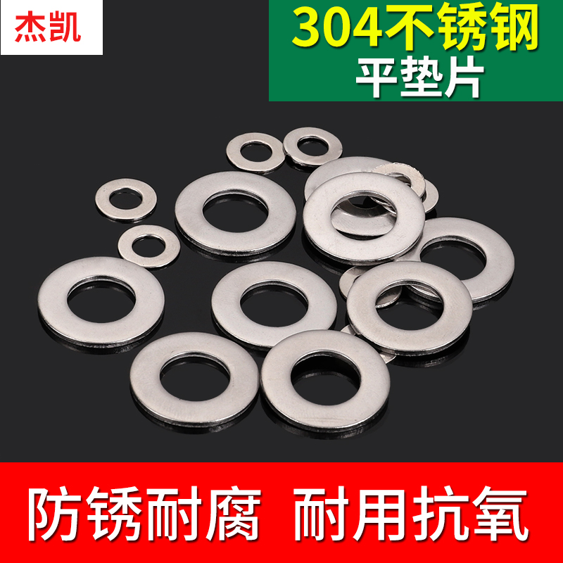 不锈钢垫片 304不锈钢平垫 不锈钢平垫圈 华丝平垫片 M2-M30