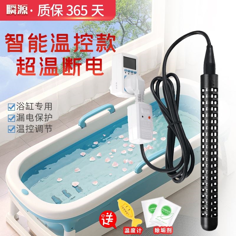 防烫热得快自动恒温加热棒安全烧水电热棒家用洗澡浴缸盆桶加热器
