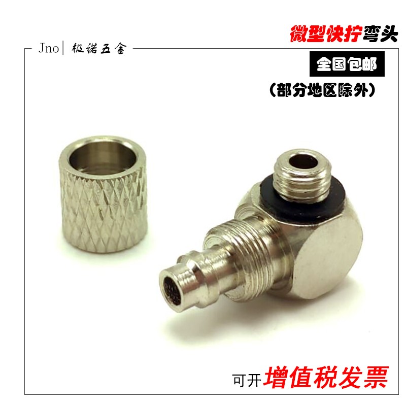 快拧接头弯头直角弯通锁母铜镀镍四氟管PU软管气管1分2分3分4分