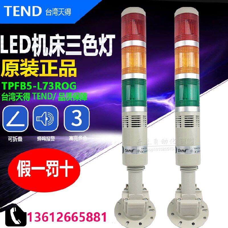 原装正品台湾天得警示灯TPFL5/TPFB5-L73ROG LED蜂鸣折弯三色灯