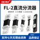 100A FL2外附75MV 定值直流电流表分流器50A 固定式 2000A 分流器