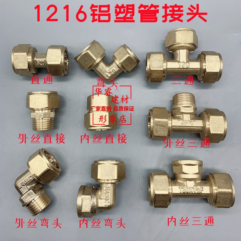 铝塑管接头配件铜4分管件1216水管太阳能热水器三通内丝直接弯头