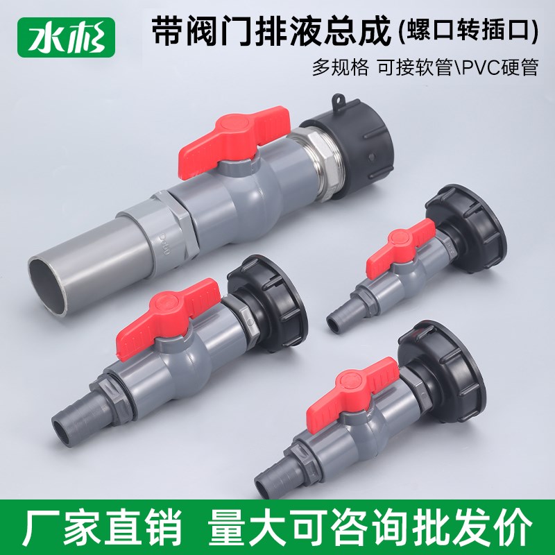 水杉塑料pvc耐酸碱球阀水箱阀门接头防腐蚀排水开关4分6分1寸2寸