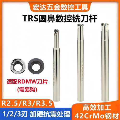 数控TRS圆鼻立铣刀杆RDMW0501圆弧小径刀杆ERX飞刀R2.5 R3 R3.5
