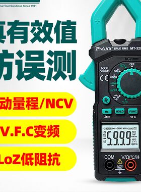 宝工MT-3209钳形万用电表数字高精度电流表钳型万能表交直流电工