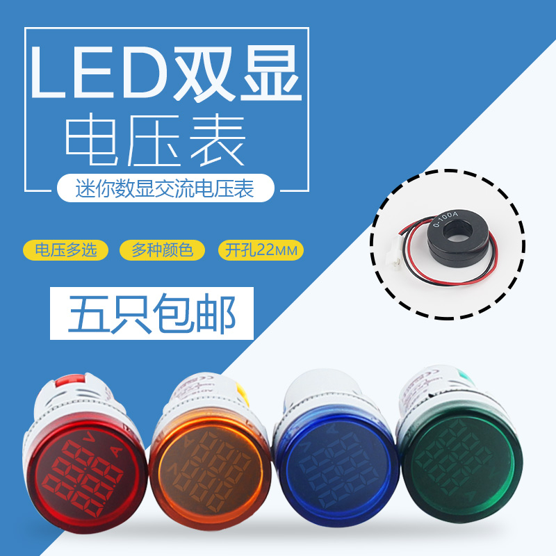小型AD16-22DVA迷你交流60-500V 0-100A双显电压电流表带磁环