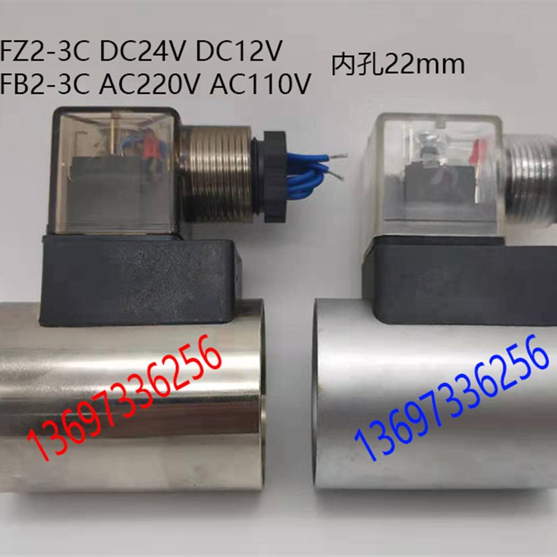 MFZ2-3C MFB2-5.5C电磁球阀线圈23QDF10B6K4内孔22 24V220 110V12