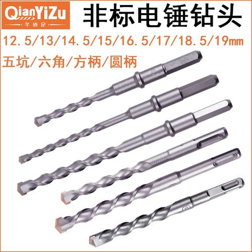 非标电锤钻头电梯安装冲击钻头12.5 16.5 18.5 19 23方柄圆柄六角