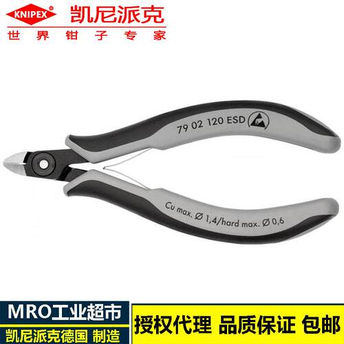 79 02 120 ESD防静电精密电子斜口钳德国凯尼派克剪切钳工业钳