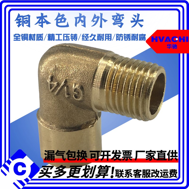 铜内外弯头弯管4分6分直角90度内外丝内丝内外牙四分管件水管接头