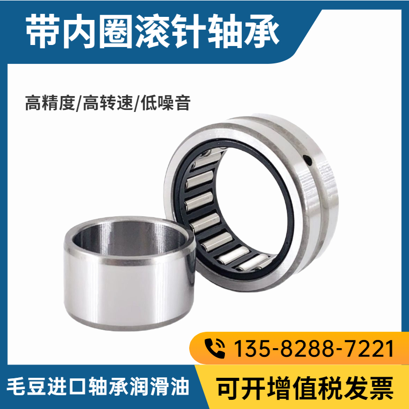 滚针轴承NK21/16 NKI17/16 NK21/20 NKI17/20 17X21X29X16X20