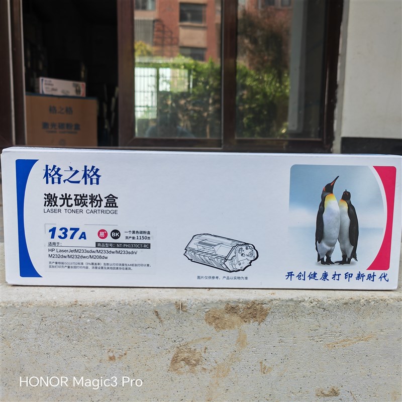 格之格 137A NT-PH1370C 硒鼓 适用 惠普m232dw/dw m233sdw/208dw