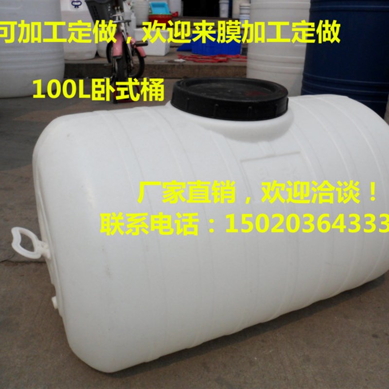食品级100L储水桶100L200斤塑料桶塑料大桶塑料卧式桶晒水养殖桶