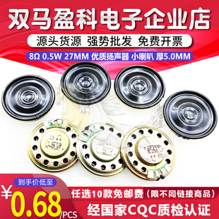 扬声器喇叭玩具微型高音 0.5W 0.5瓦 热销27MM铁壳内磁喇叭8欧