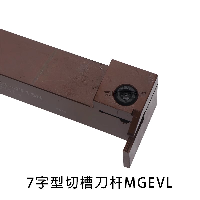 弹簧钢加硬 7型排刀式切槽切断刀杆 MGEVL2020/2525-2T12 3T15