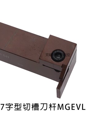 弹簧钢加硬 7型排刀式切槽切断刀杆 MGEVL2020/2525-2T12 3T15
