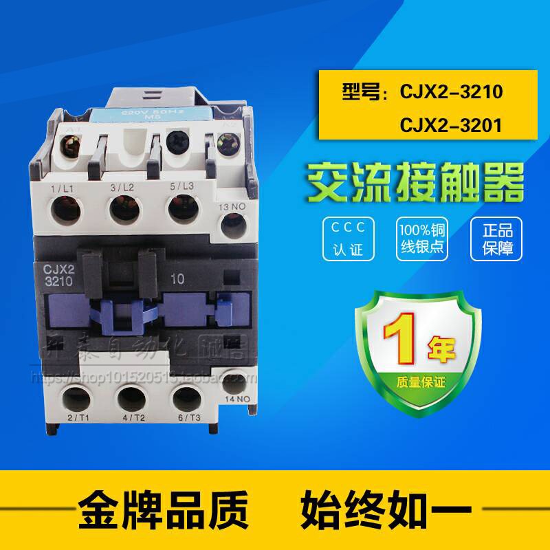 CJX2-3210 原装正品正泰交流接触器 CJX2-3201 电流32A新款NXC