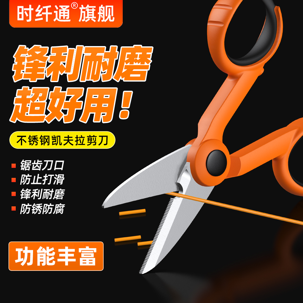 凯夫拉剪刀冷接工具光纤尾纤跳线锯齿口纤绒芳纶不锈钢电工剪刀防