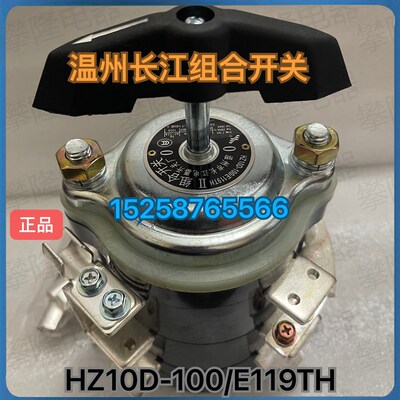 温州长江HZ10D-100/E119TH电焊机专用开关HZ10D-25/E916  25E/176