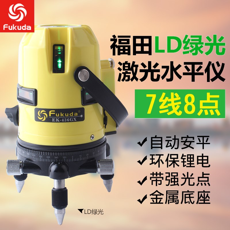 fukuda福田激光水平仪LD绿光7线8点自动安平锂电436GX投线仪360度