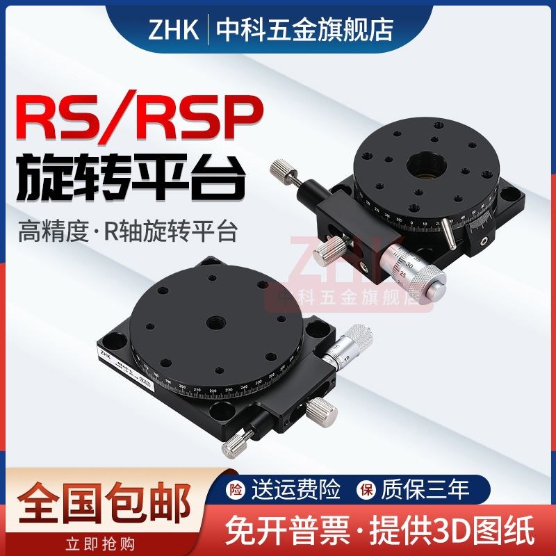 R轴旋转平台手动高精度位移台360角度微调光学滑台RS60/90/1